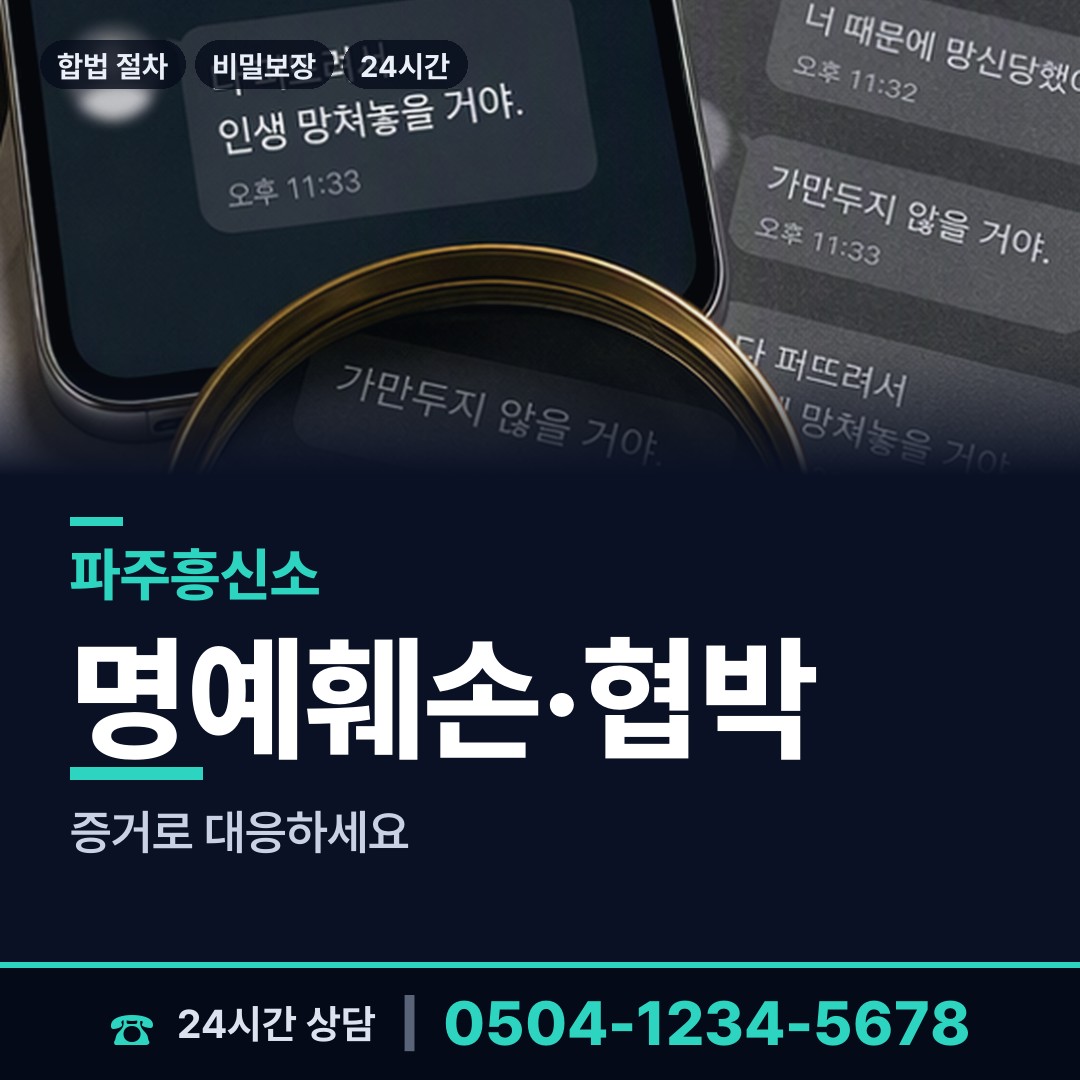 파주 파주읍 기업조사 상담 안내