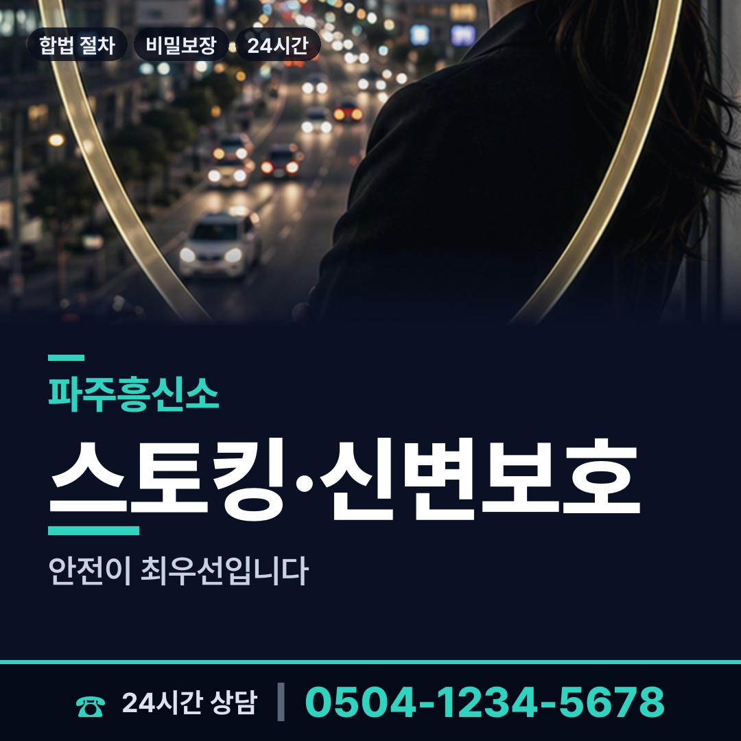 파주 파주읍 채무자소재파악 상담 안내
