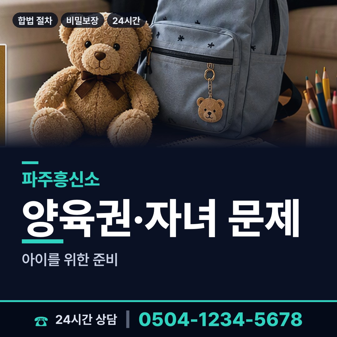 파주 파주읍 사람찾기 상담 안내